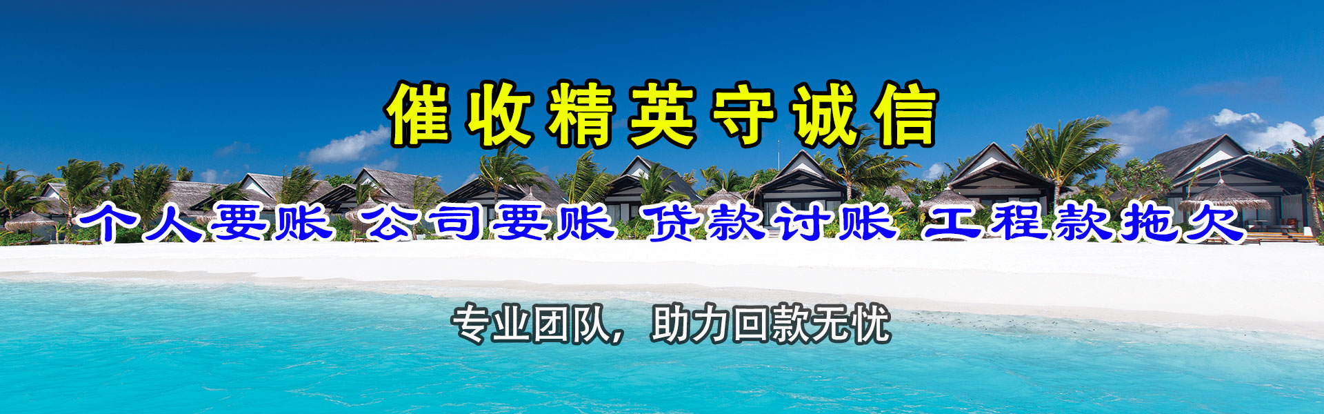 平阳要账公司